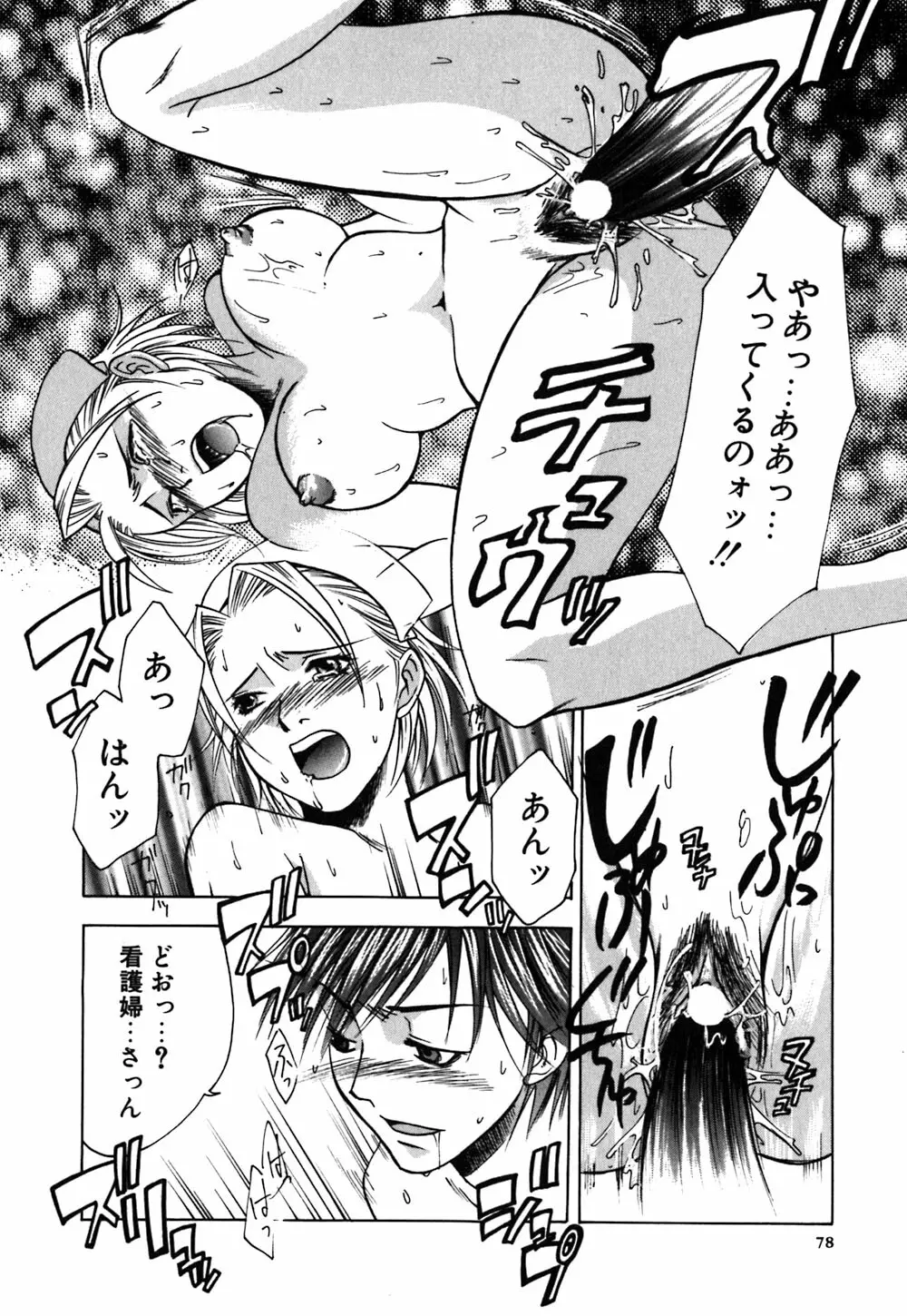 薔薇のしずく Page.80