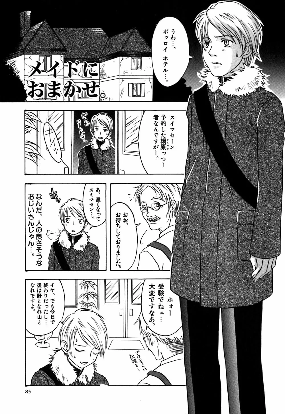 薔薇のしずく Page.85