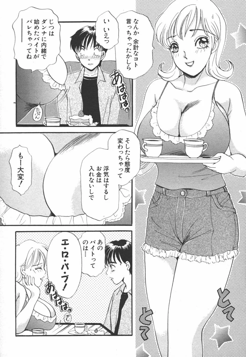 I cupアイドル Page.100