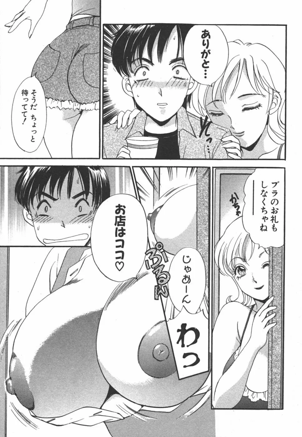 I cupアイドル Page.103