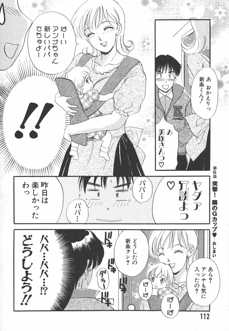 I cupアイドル Page.112