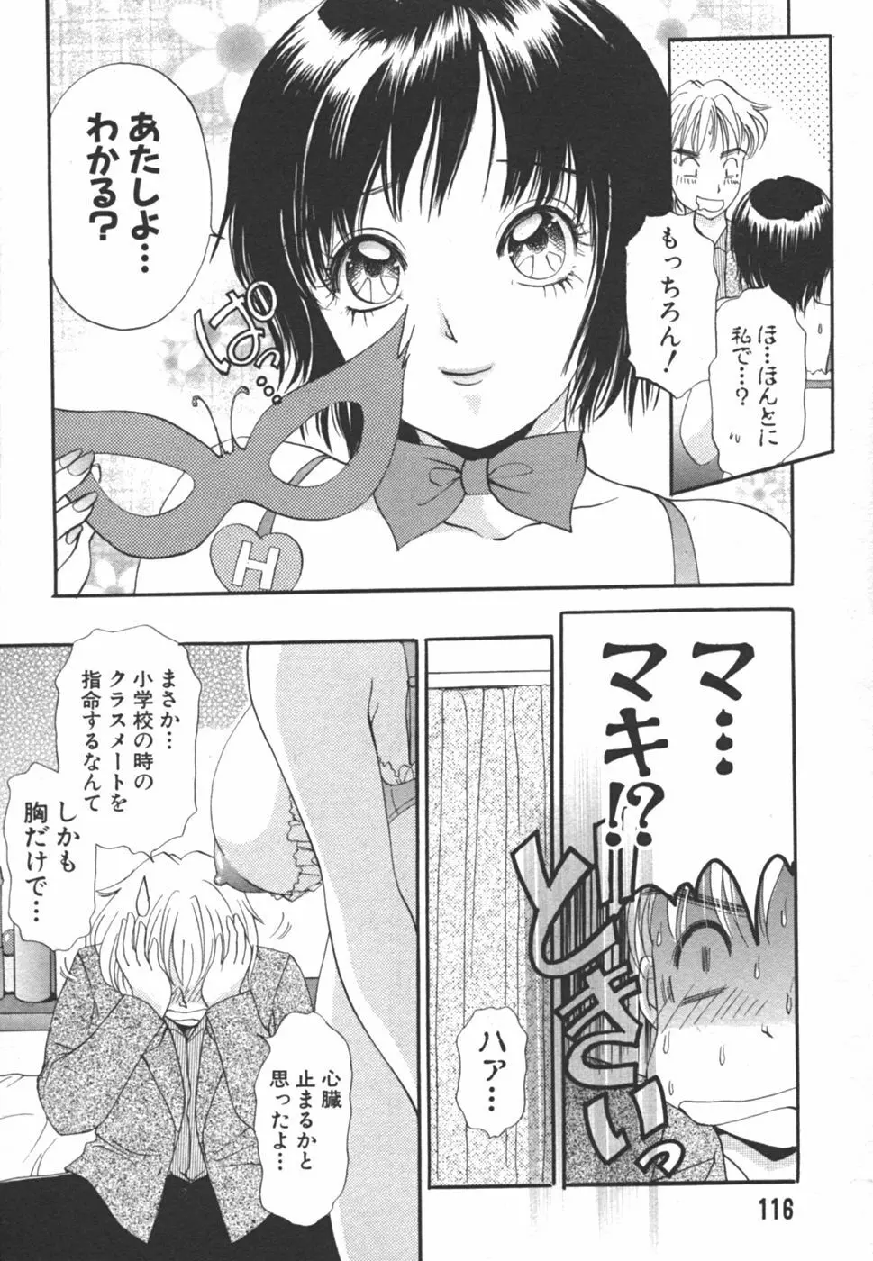 I cupアイドル Page.116