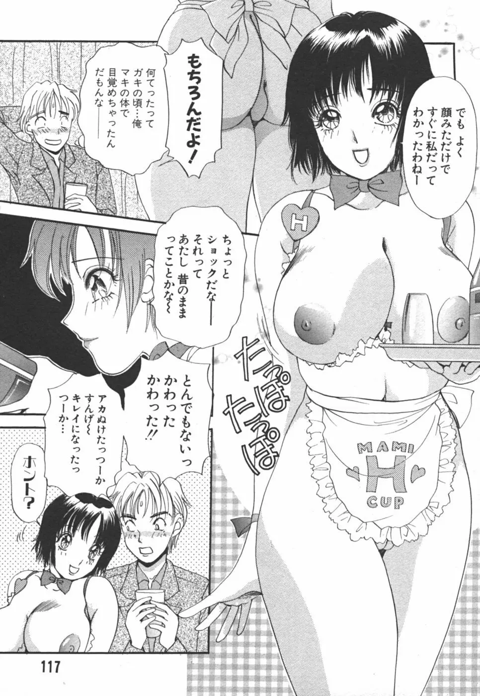 I cupアイドル Page.117