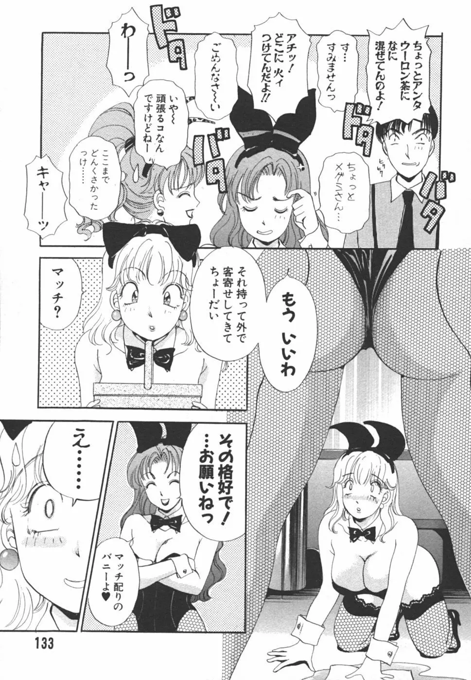 I cupアイドル Page.133