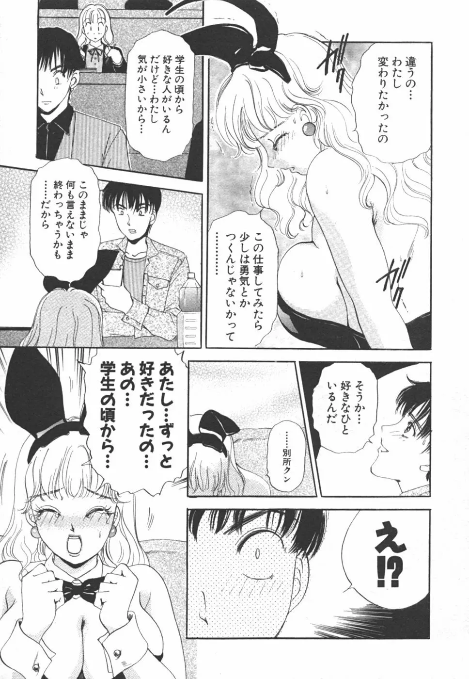 I cupアイドル Page.137