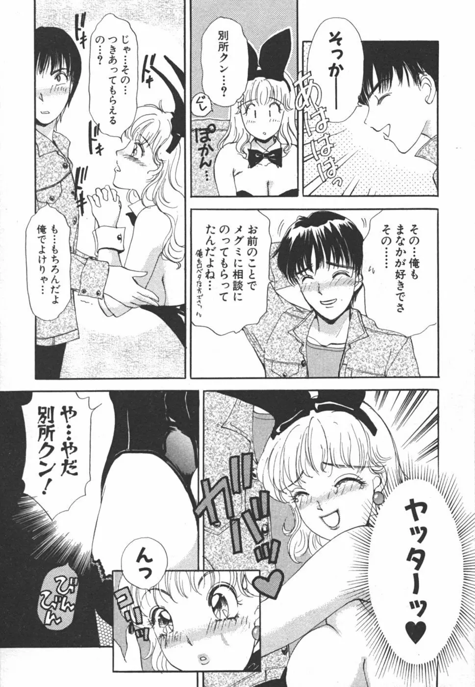 I cupアイドル Page.138