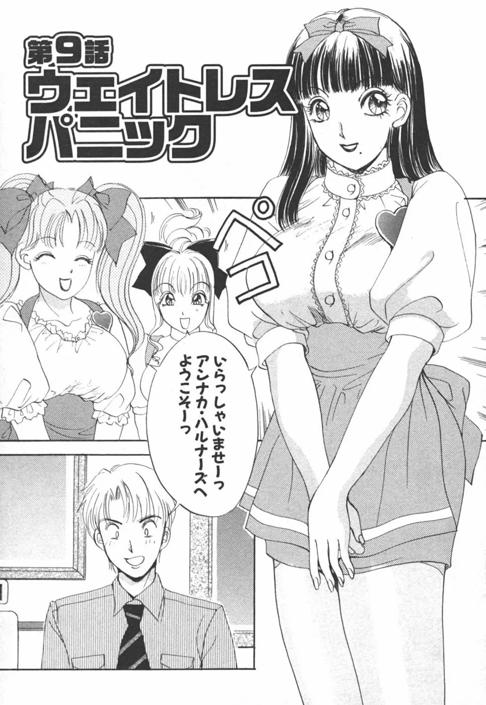 I cupアイドル Page.148