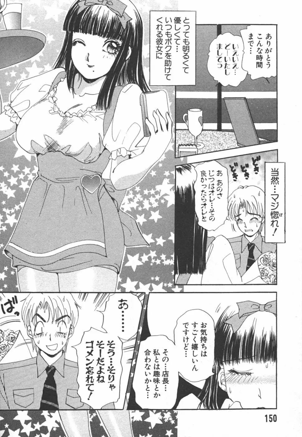 I cupアイドル Page.150