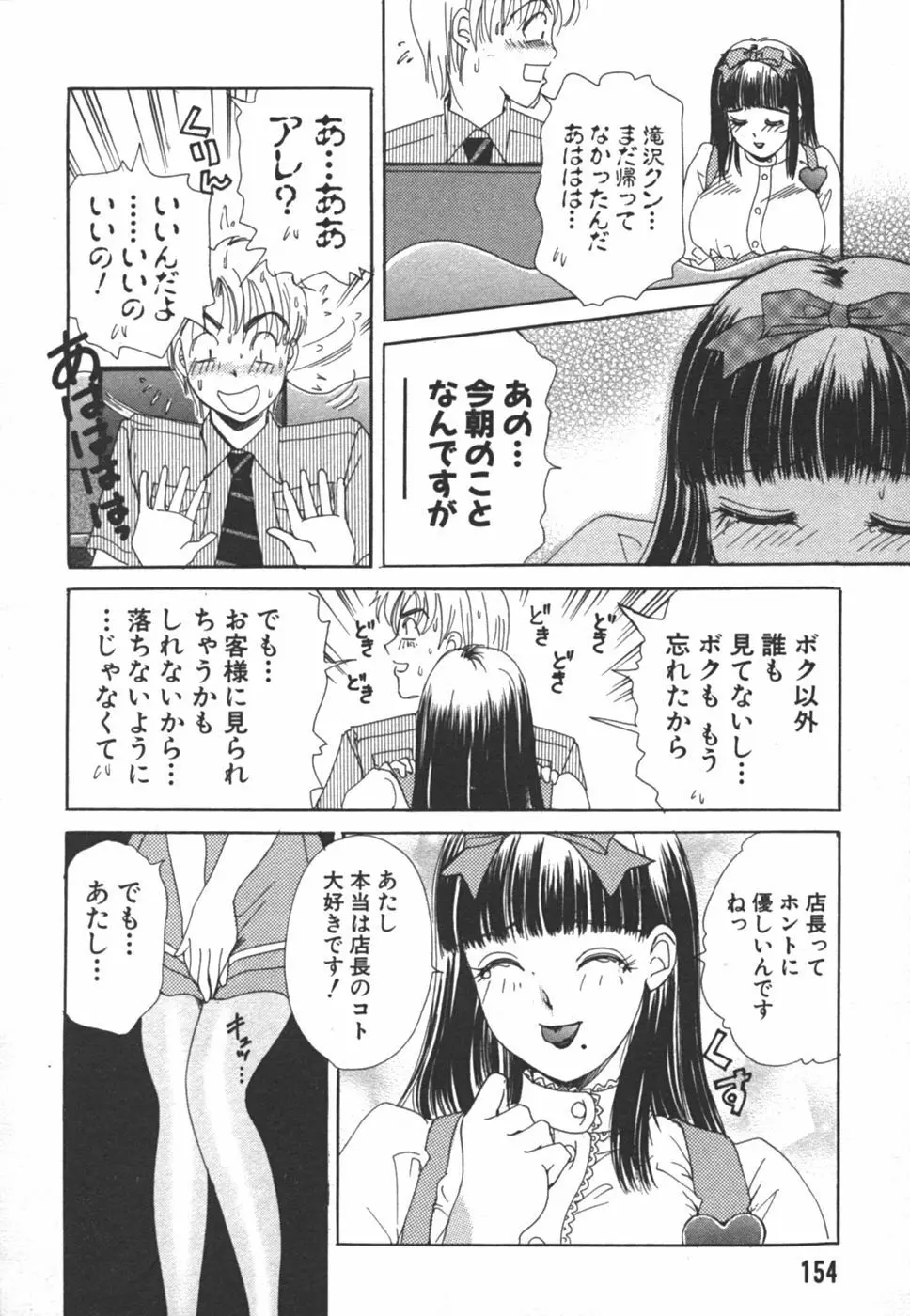 I cupアイドル Page.154