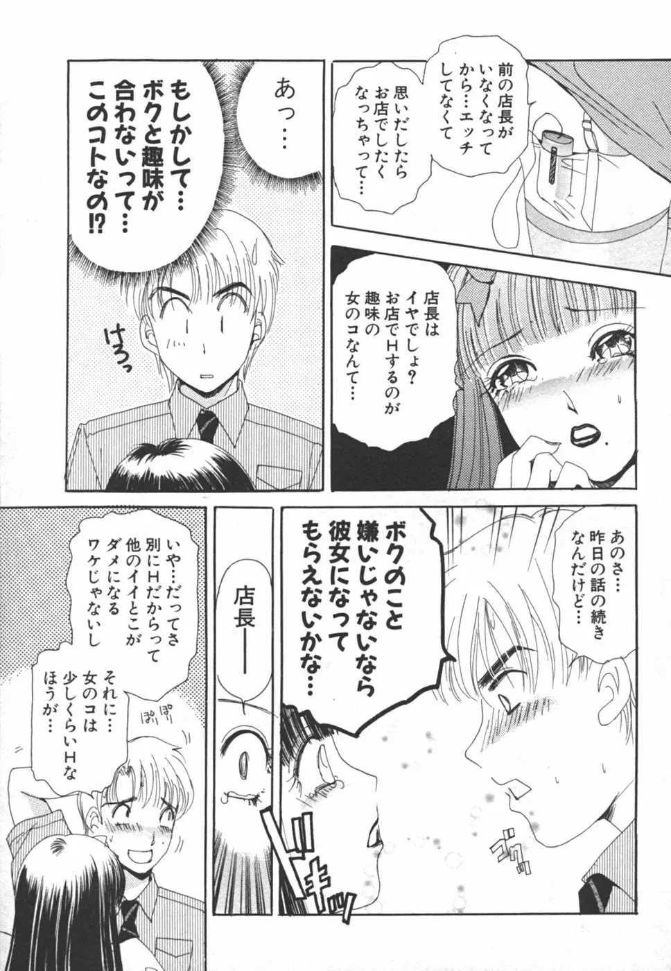 I cupアイドル Page.157