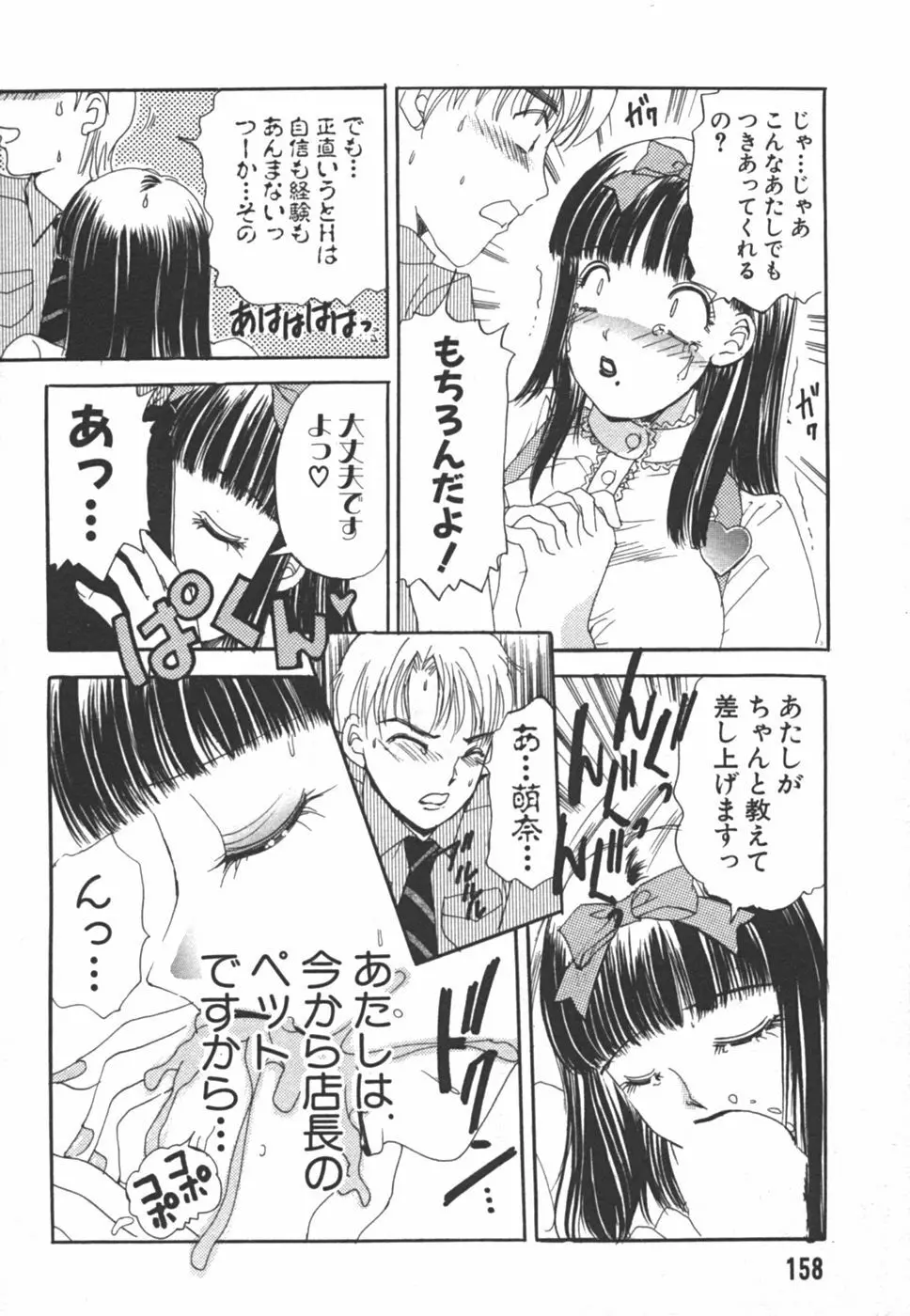 I cupアイドル Page.158