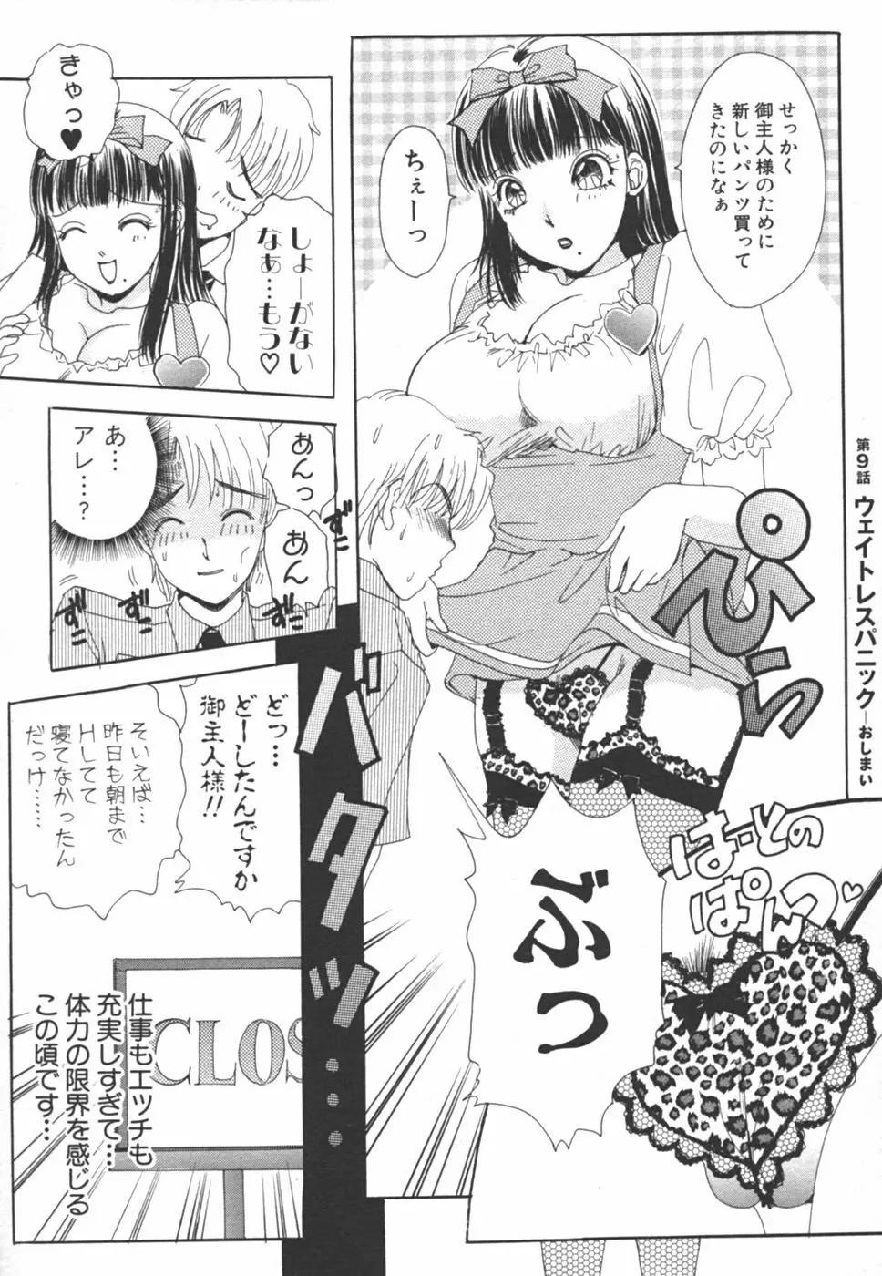 I cupアイドル Page.164