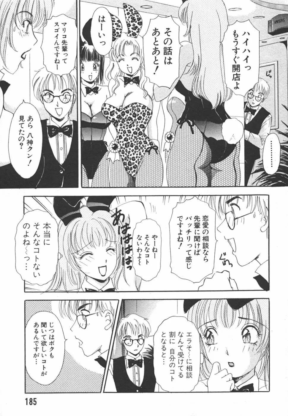 I cupアイドル Page.185