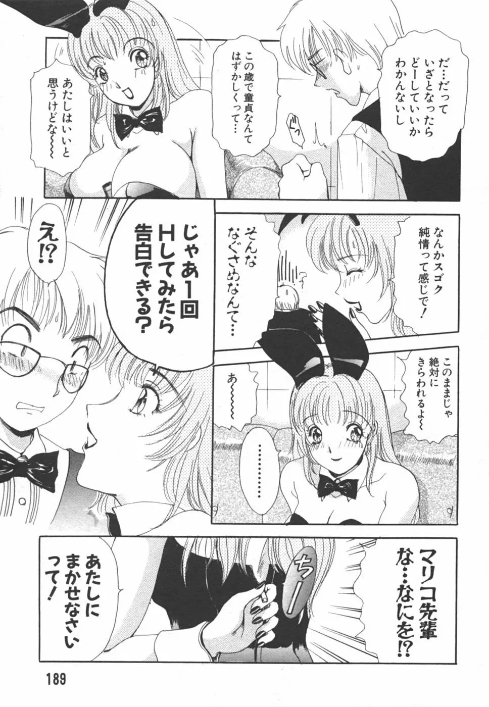 I cupアイドル Page.189