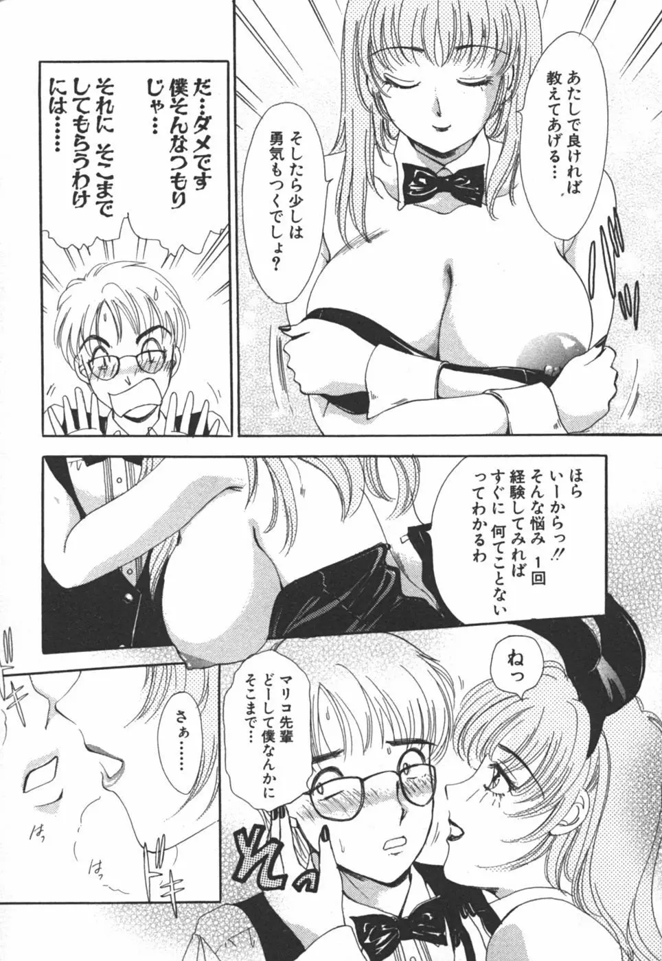 I cupアイドル Page.190