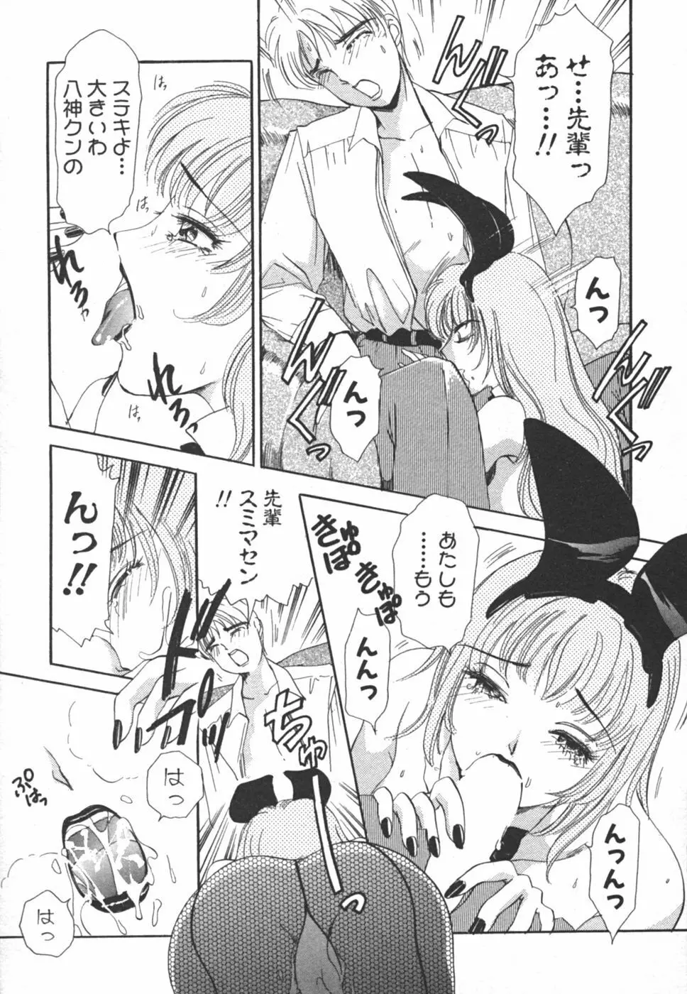 I cupアイドル Page.194