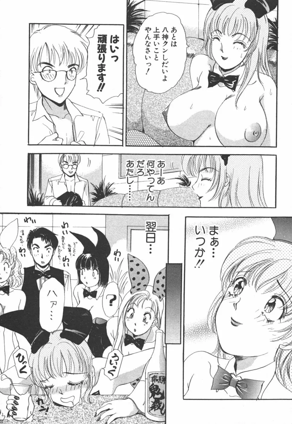 I cupアイドル Page.199