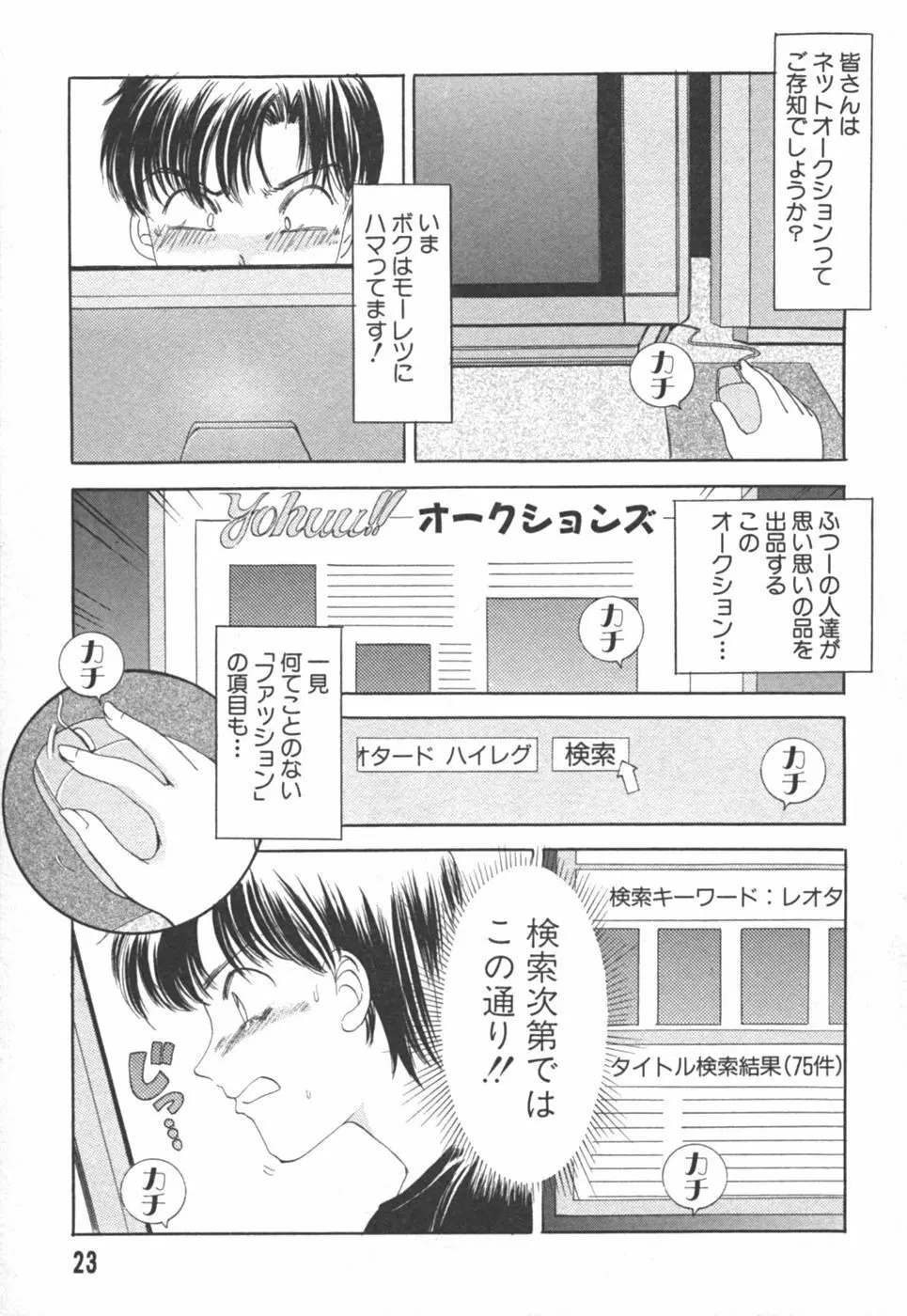 I cupアイドル Page.23