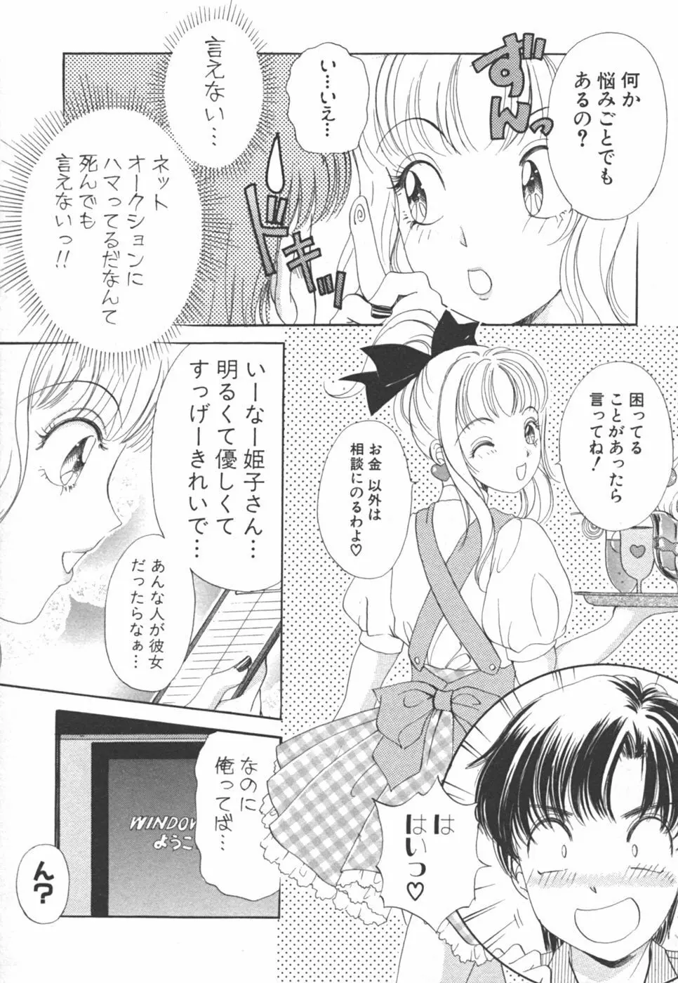 I cupアイドル Page.27