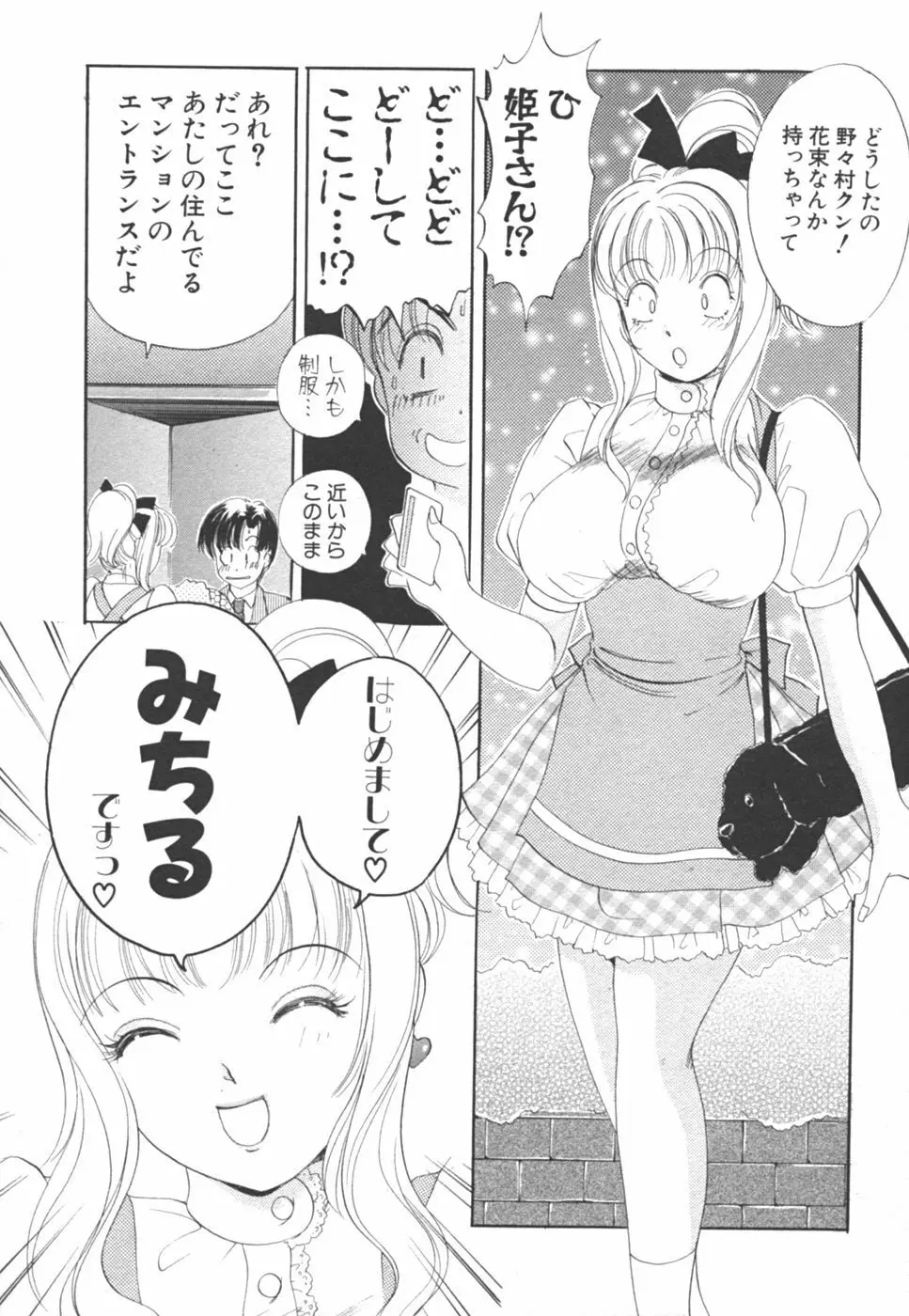 I cupアイドル Page.29