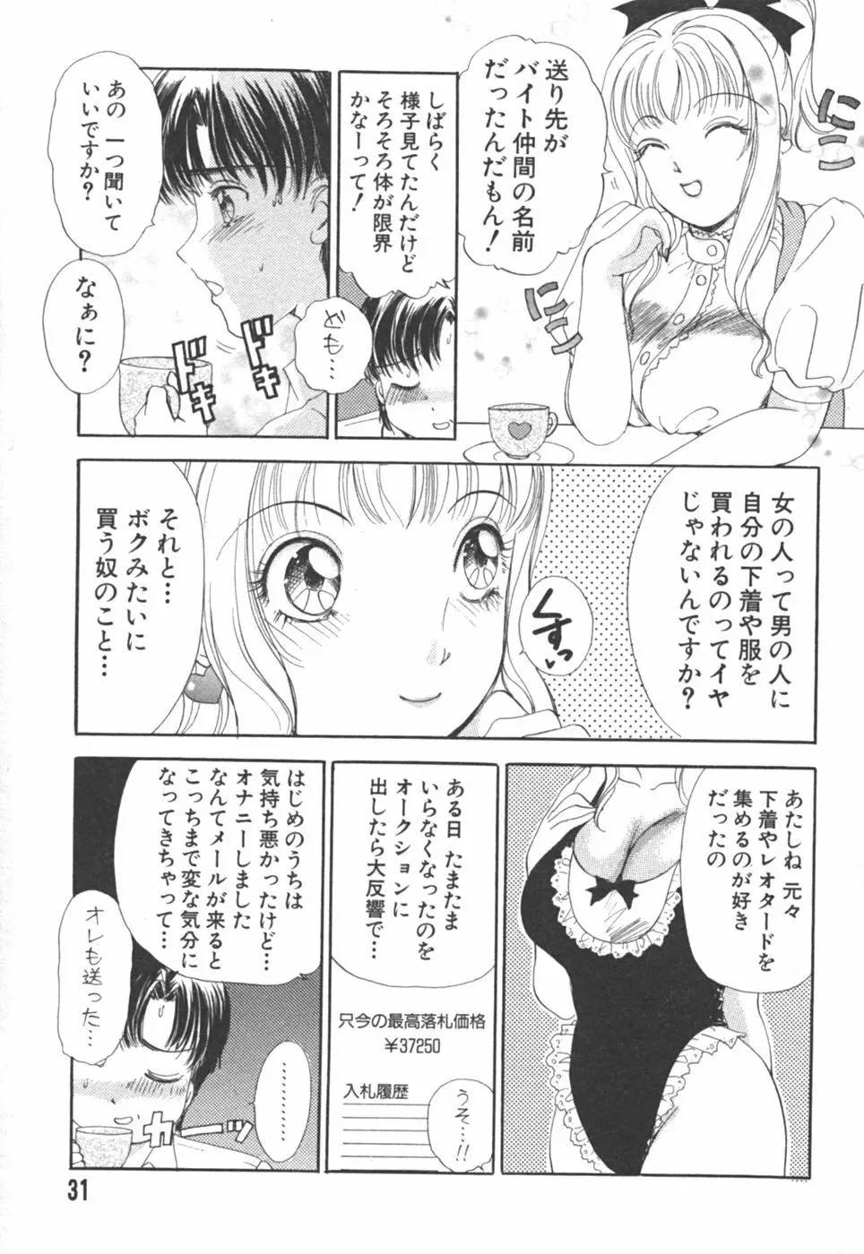 I cupアイドル Page.31