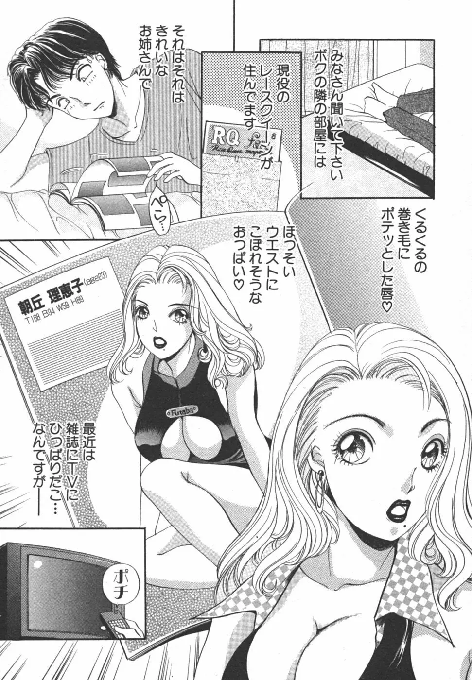 I cupアイドル Page.42