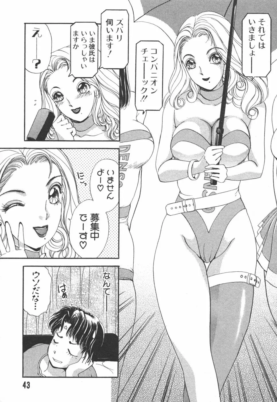 I cupアイドル Page.43