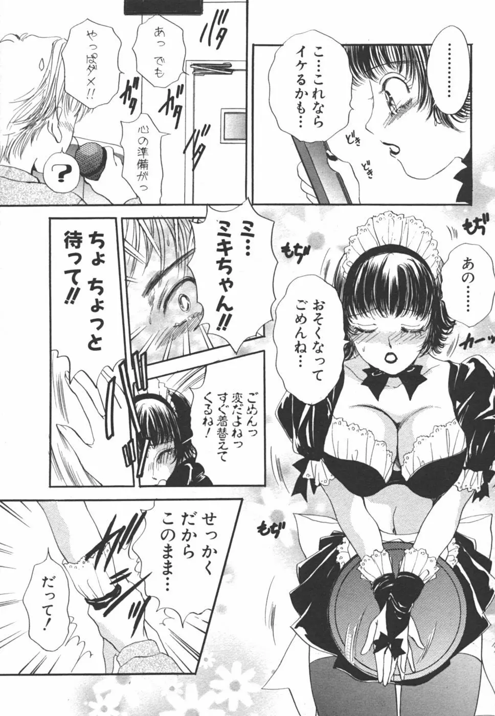 I cupアイドル Page.69