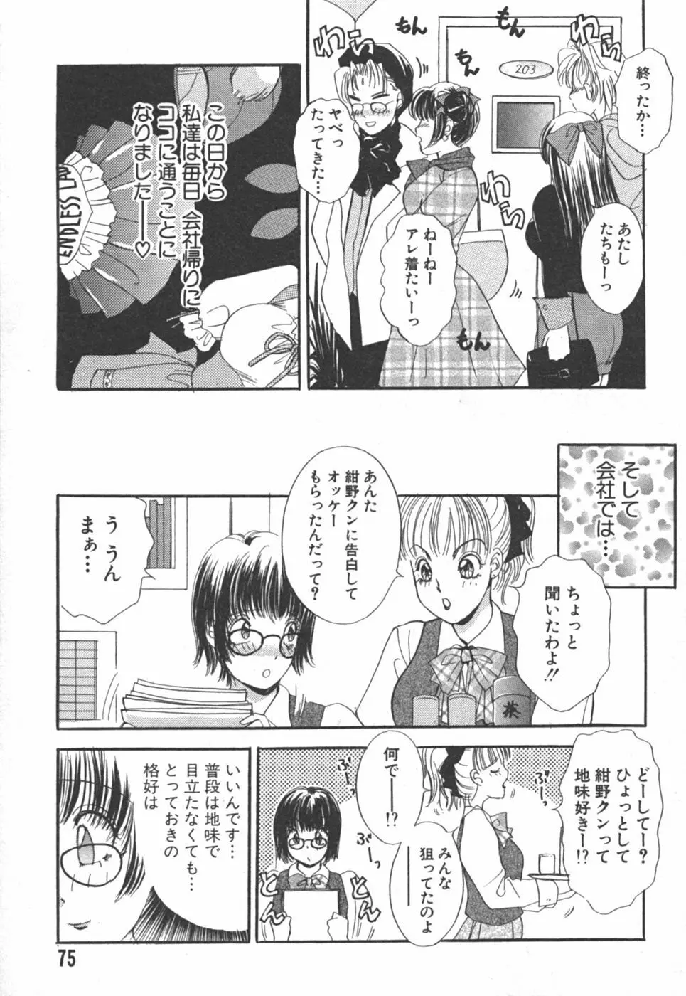 I cupアイドル Page.75