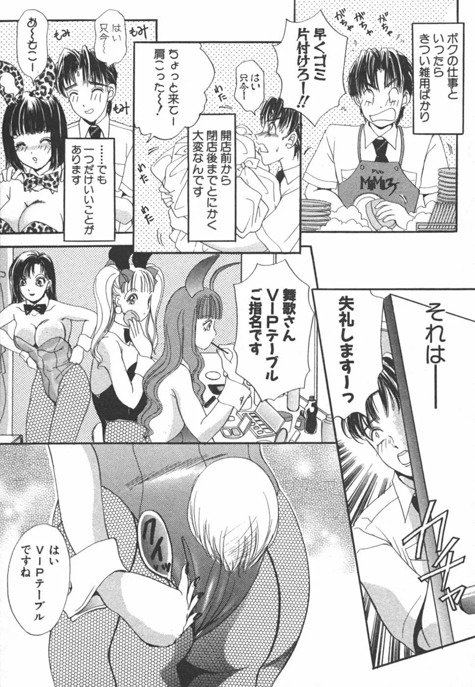 I cupアイドル Page.78