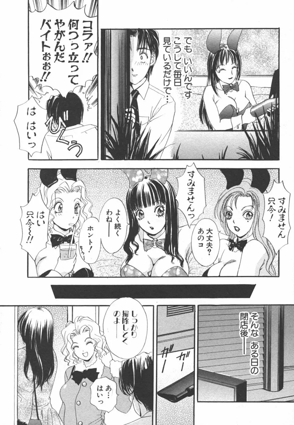 I cupアイドル Page.81