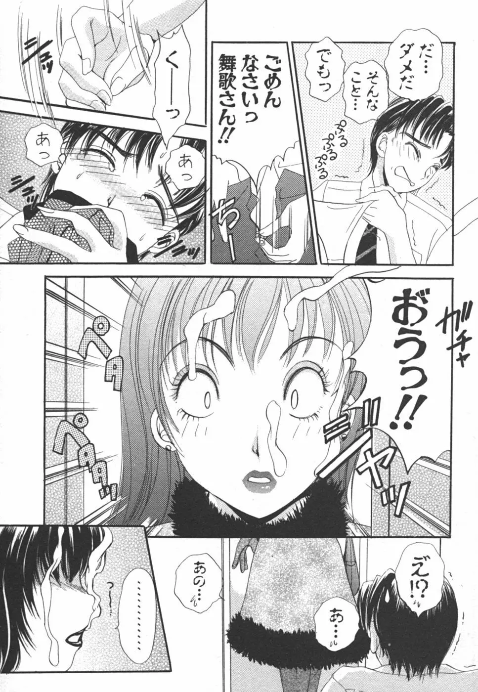 I cupアイドル Page.83