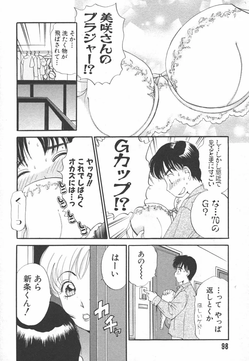 I cupアイドル Page.98