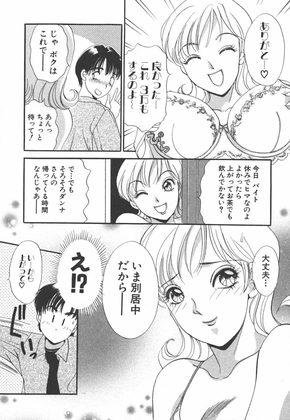 I cupアイドル Page.99