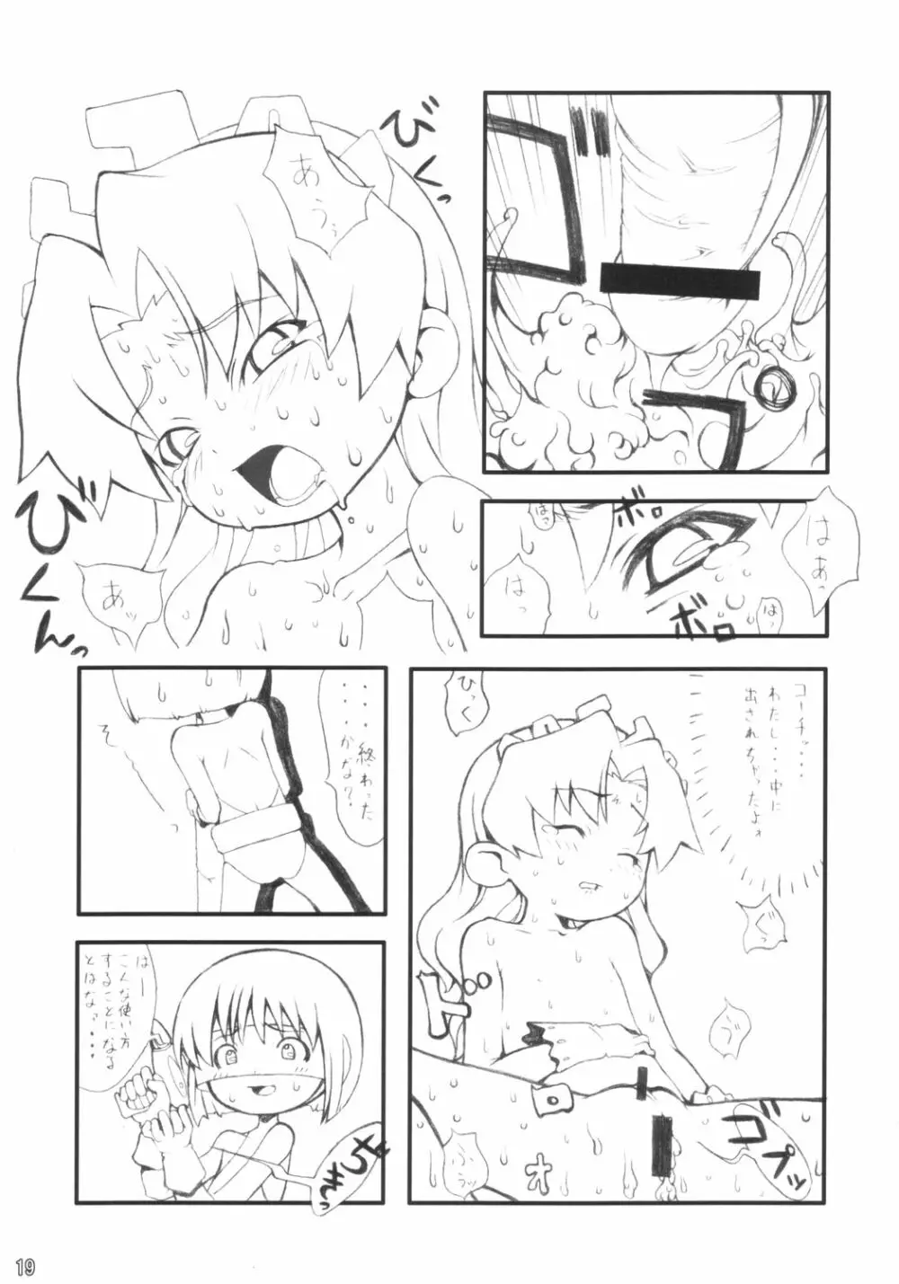 Bootleg ver.1 Page.18