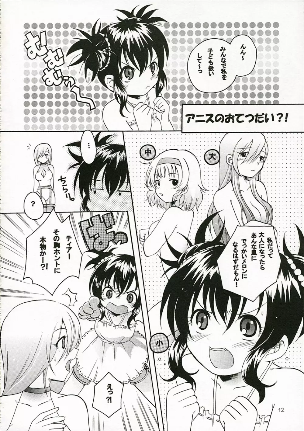 いけない預言 Page.11