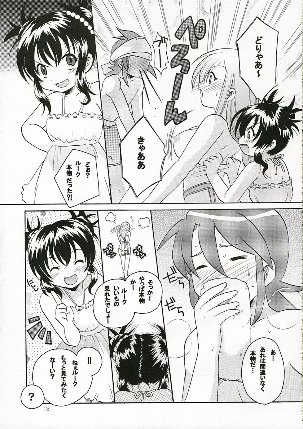 いけない預言 Page.12