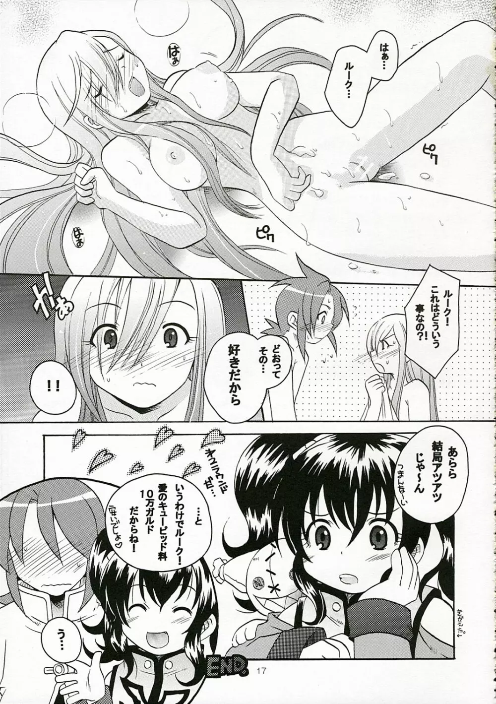 いけない預言 Page.16