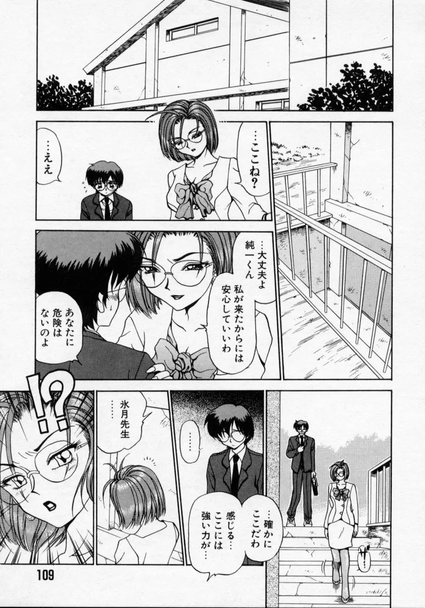 タナトス・キス Page.109