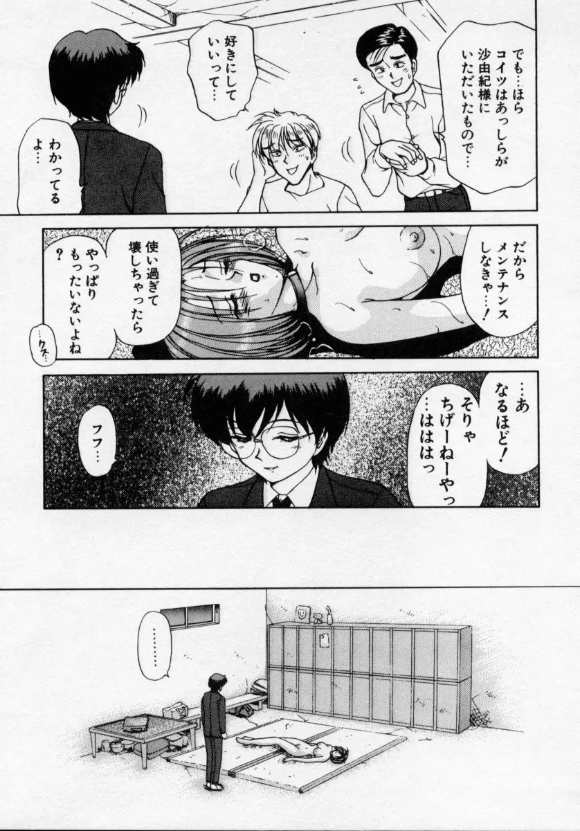 タナトス・キス Page.143