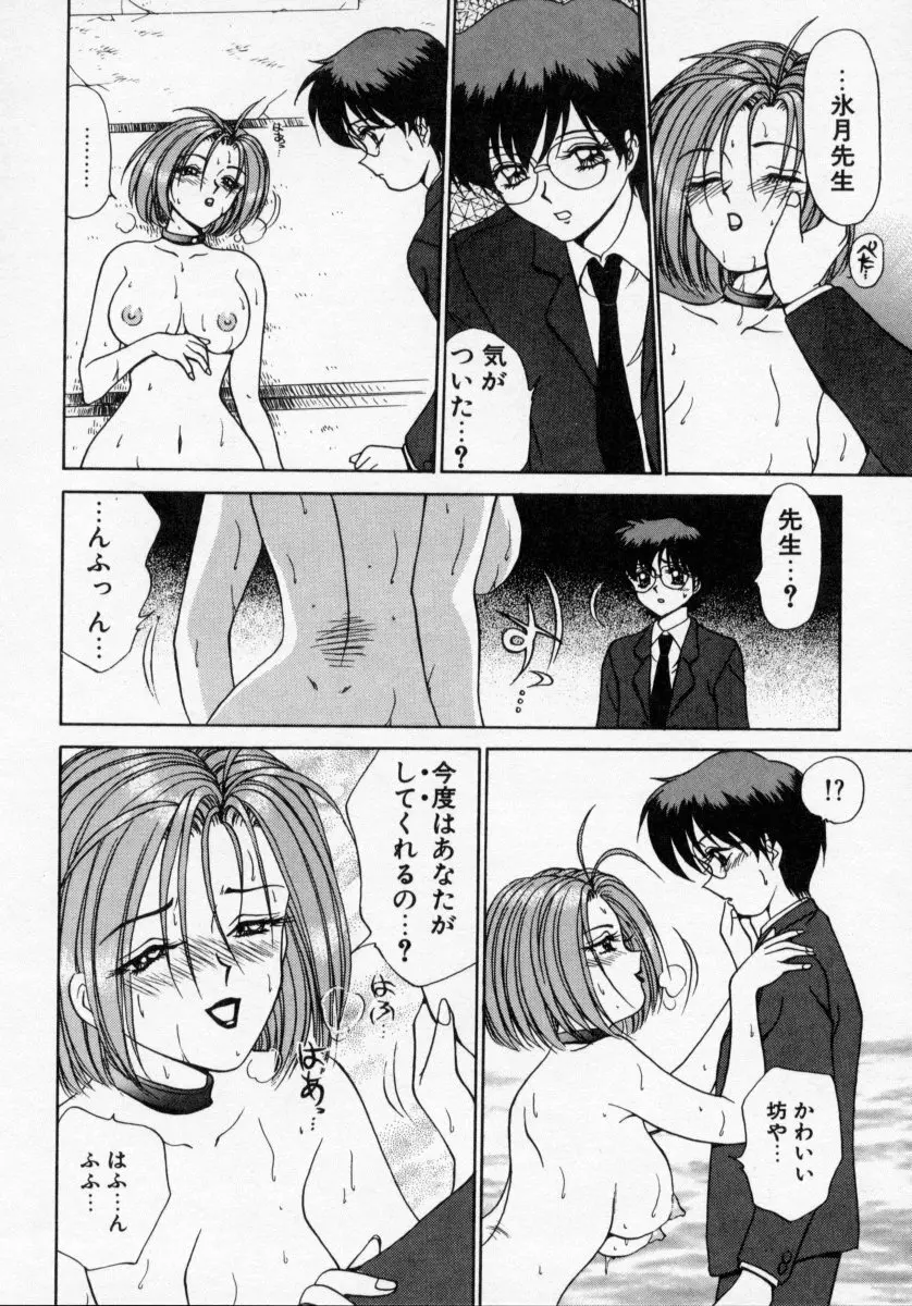 タナトス・キス Page.144