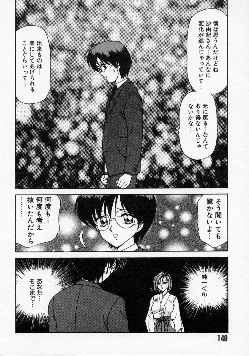 タナトス・キス Page.148