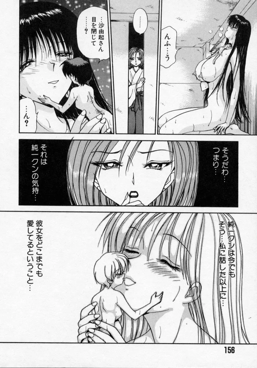 タナトス・キス Page.156