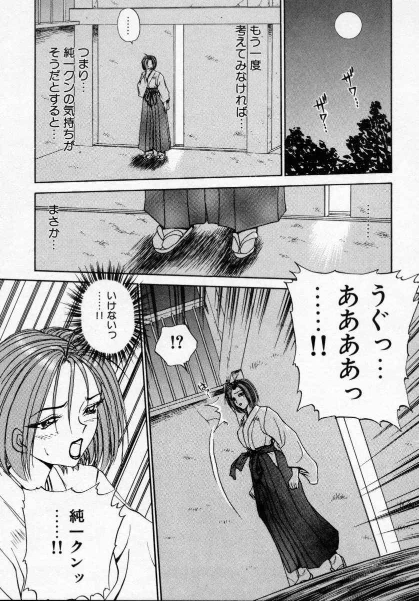 タナトス・キス Page.157