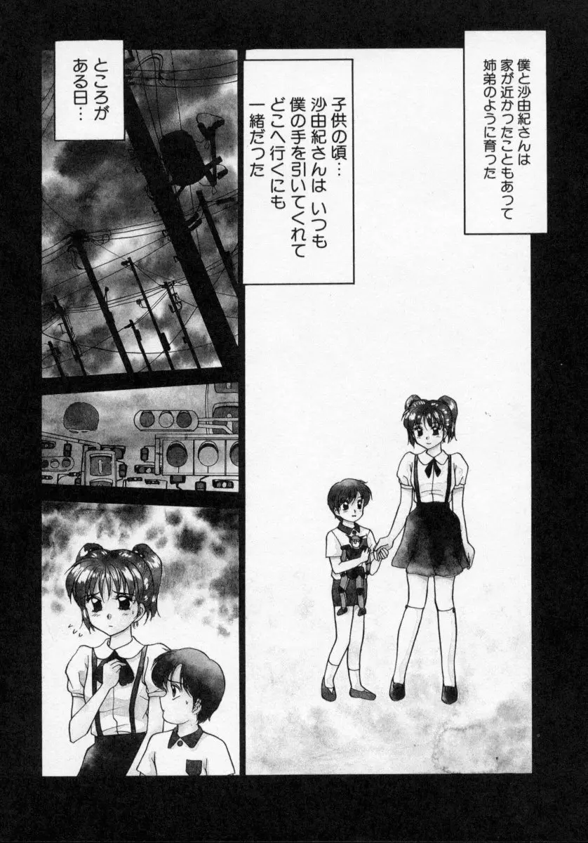 タナトス・キス Page.26