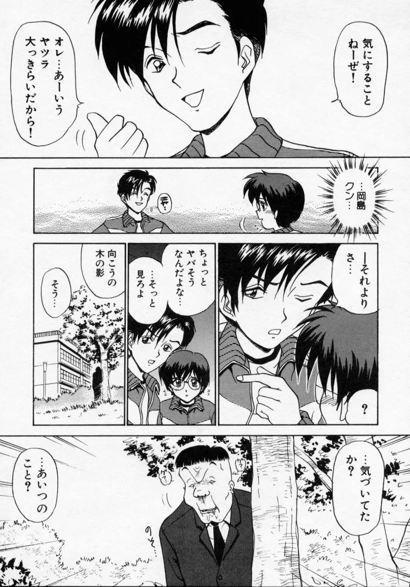 タナトス・キス Page.61