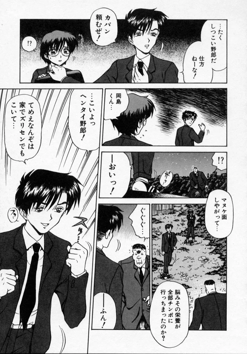 タナトス・キス Page.67