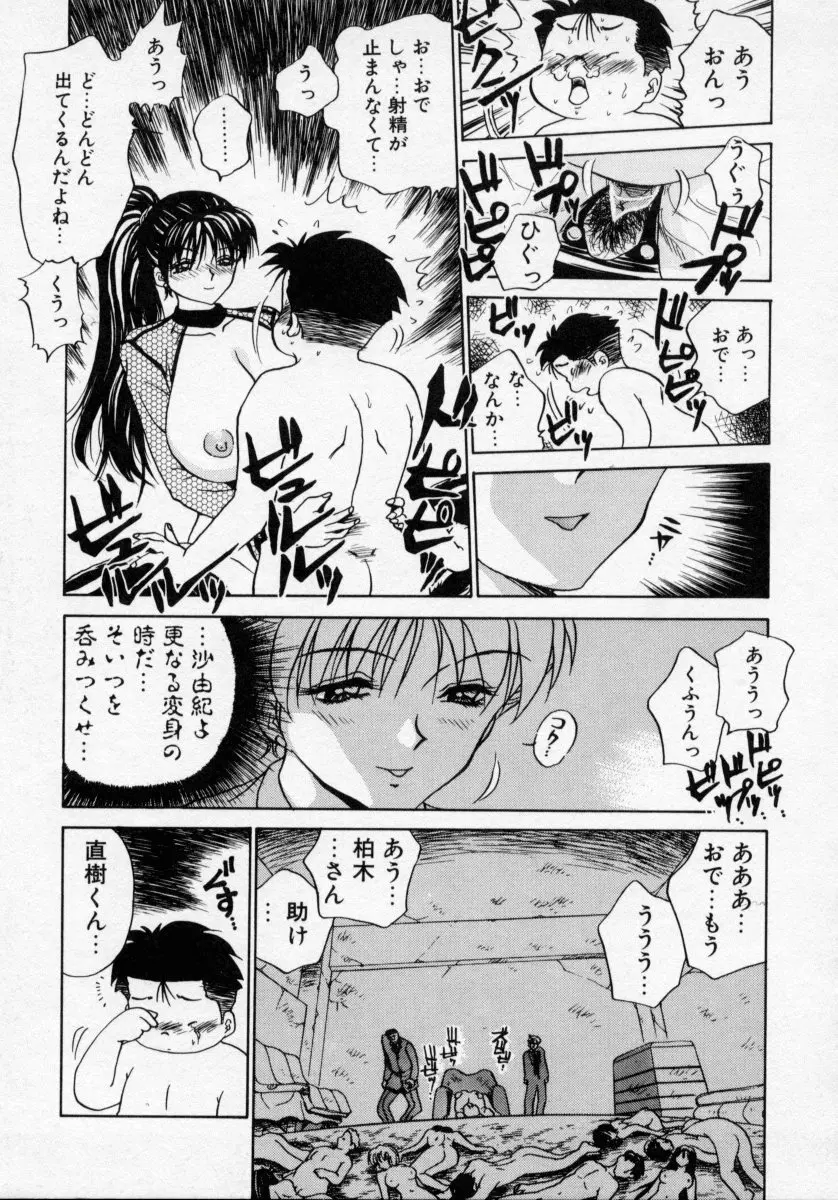 タナトス・キス Page.99