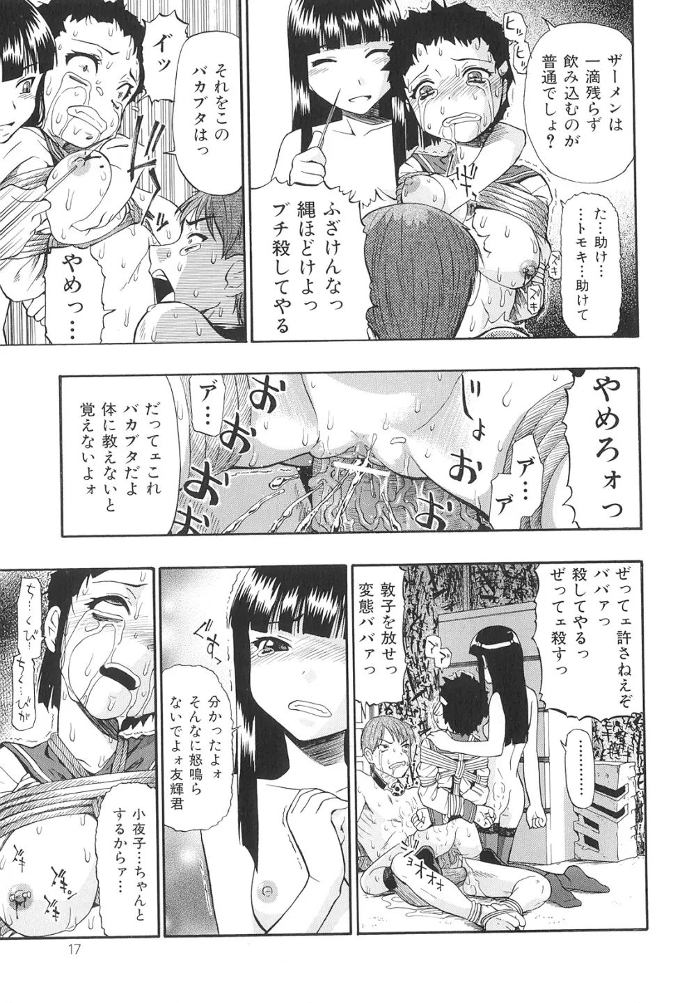 美德乃不幸 Page.18