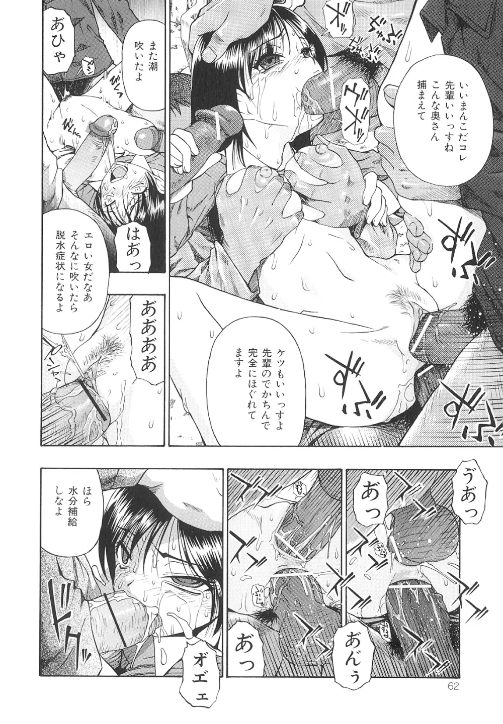 美德乃不幸 Page.63